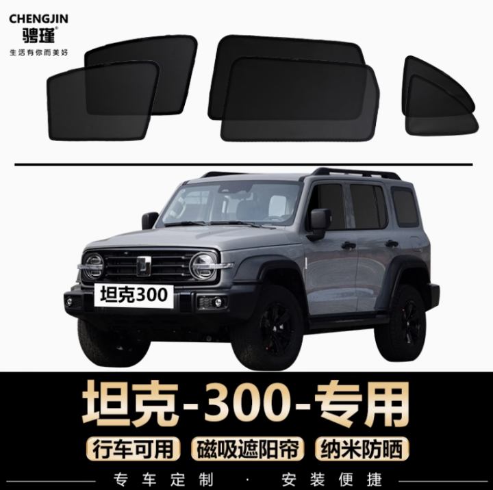 Rèm che nắng GWM Tank 300